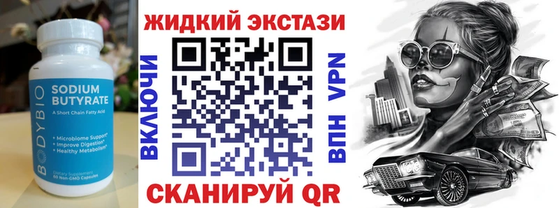 Бутират оксибутират хочу наркоту Орехово-Зуево